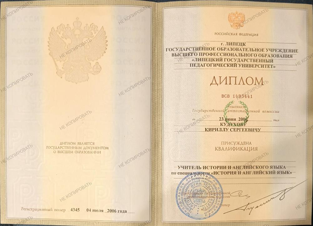 Диплом о высшем профессиональном педагогическом образовании