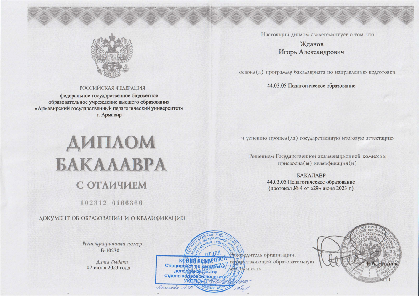 Диплом