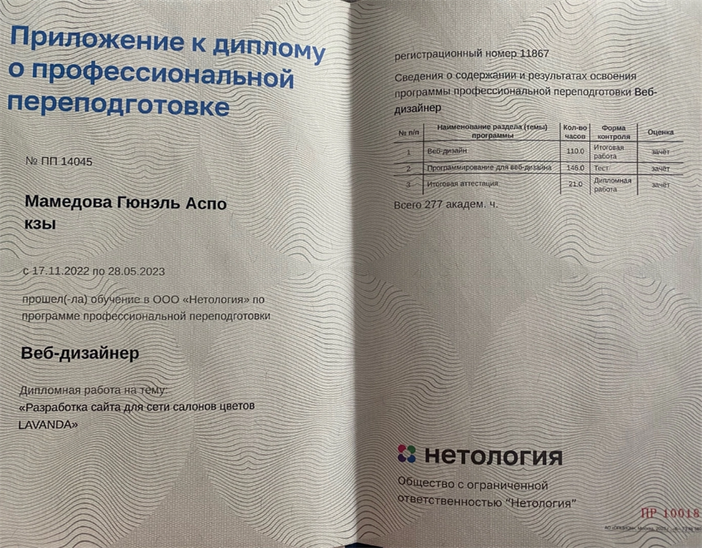 Диплом
