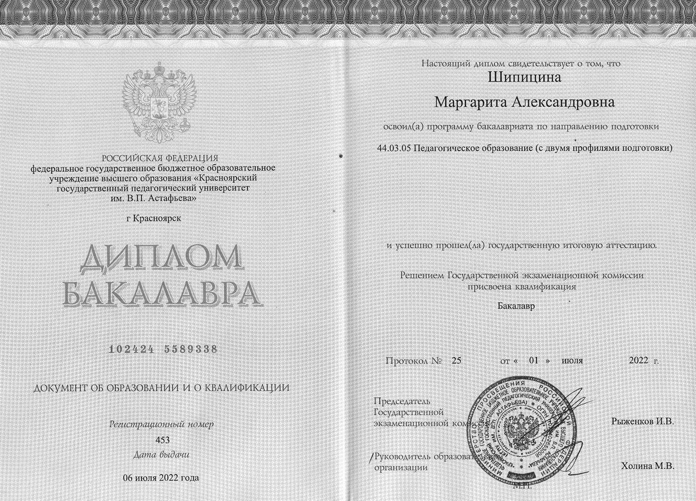 Диплом бакалавриата 