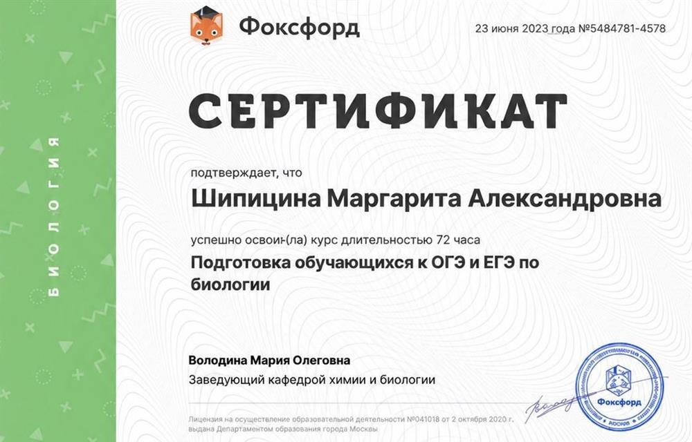 Сертификат по подготовке к ЕГЭ и огэ 