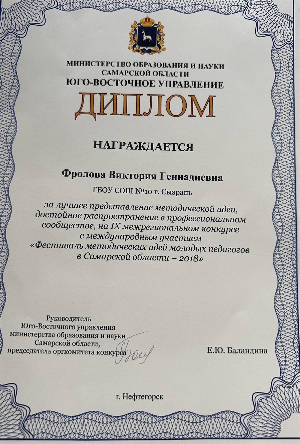 Диплом 