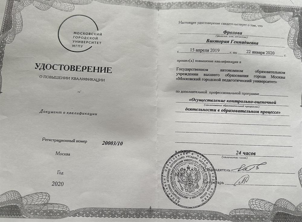Удостоверение о повышение квалификации