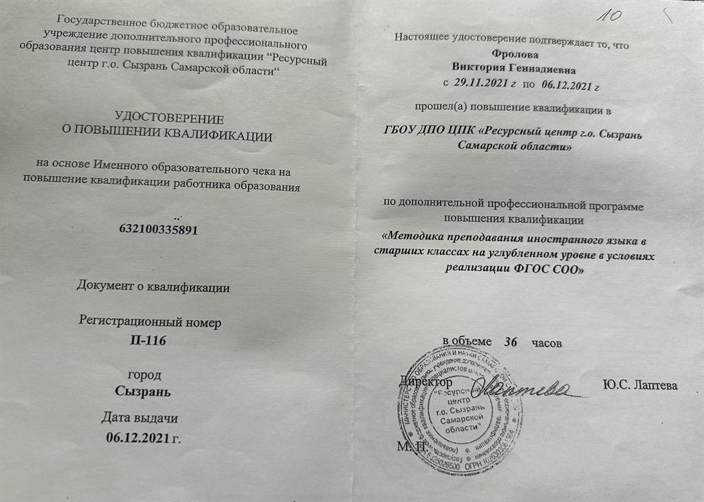 Удостоверение о повышение квалификации