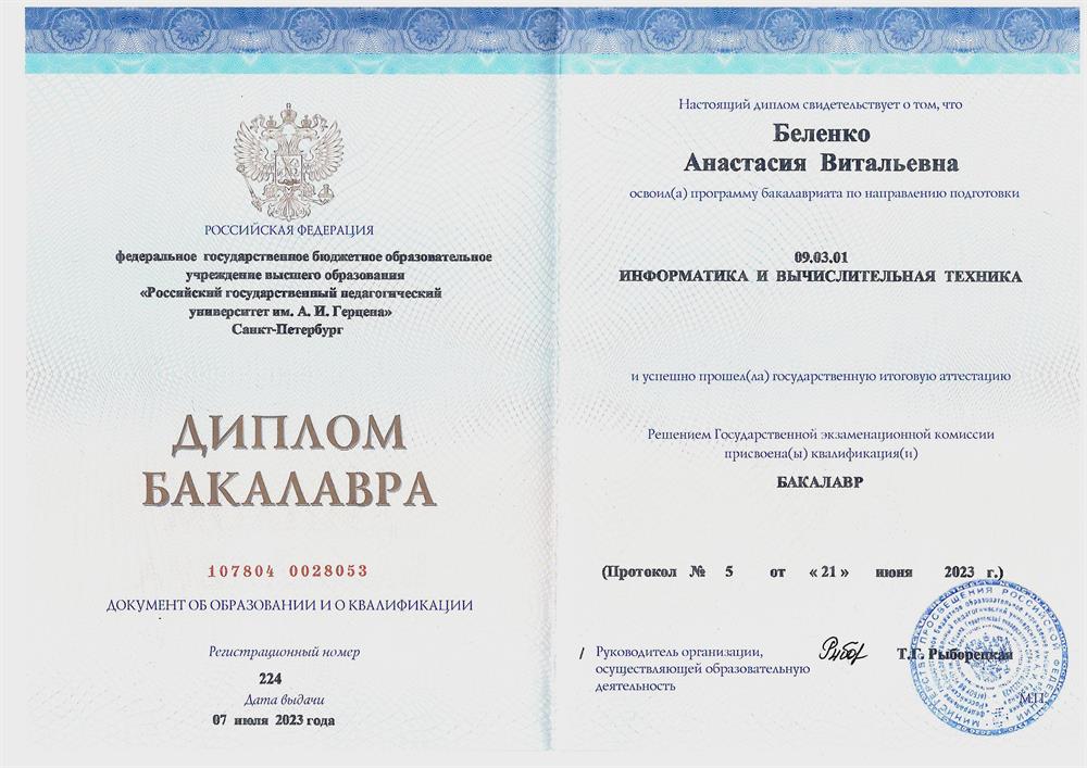 Диплом бакалавра