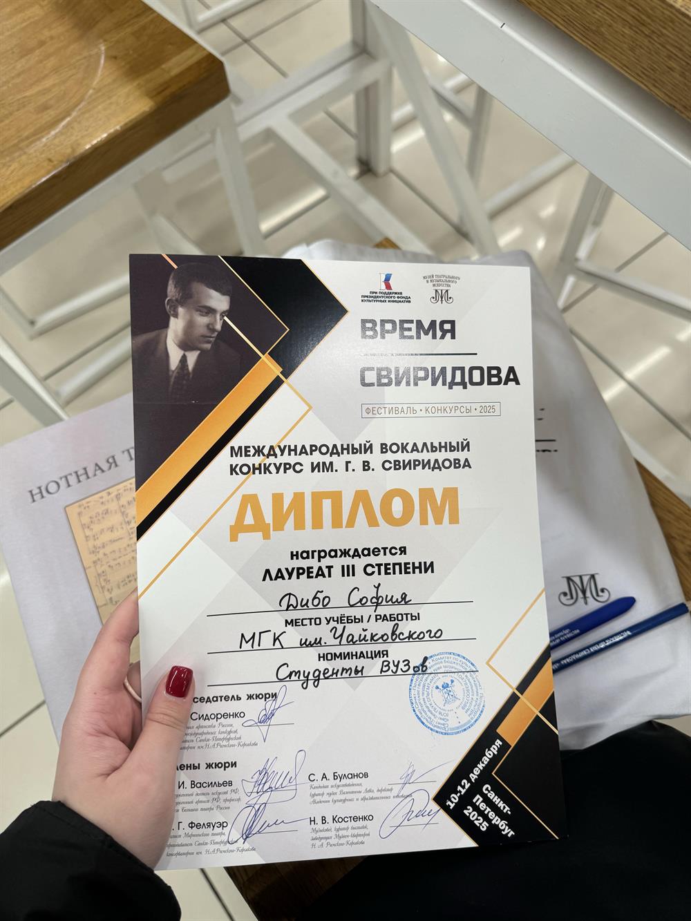 Международный вокальный конкурс имени Г.В.Свиридова 
