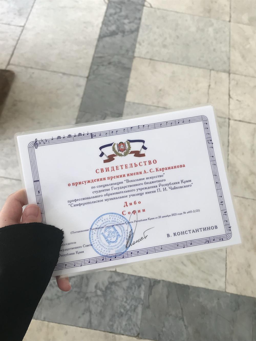 Свидетельство о присуждении премии имени А.С.Караманова
