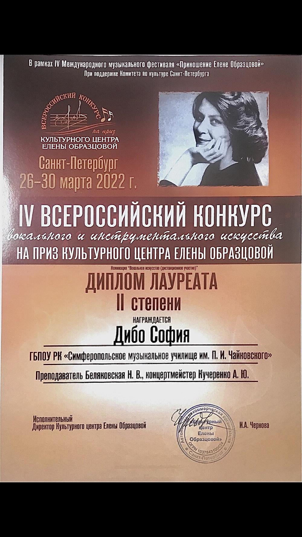 Всероссийский конкурс Елены Образцовой 