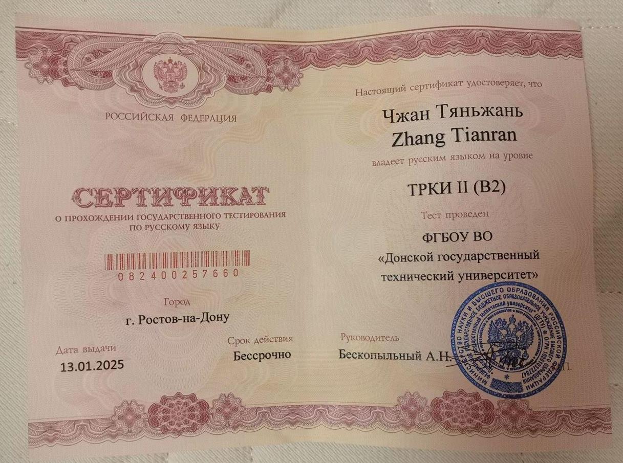 Сертификат ТРКИ(B2)