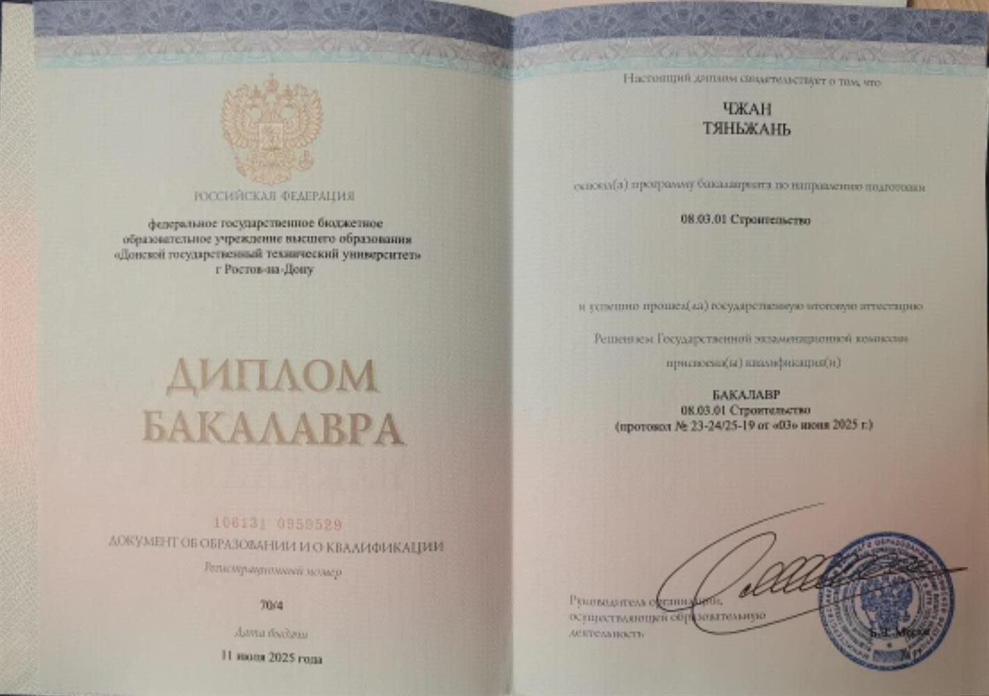 Диплом
