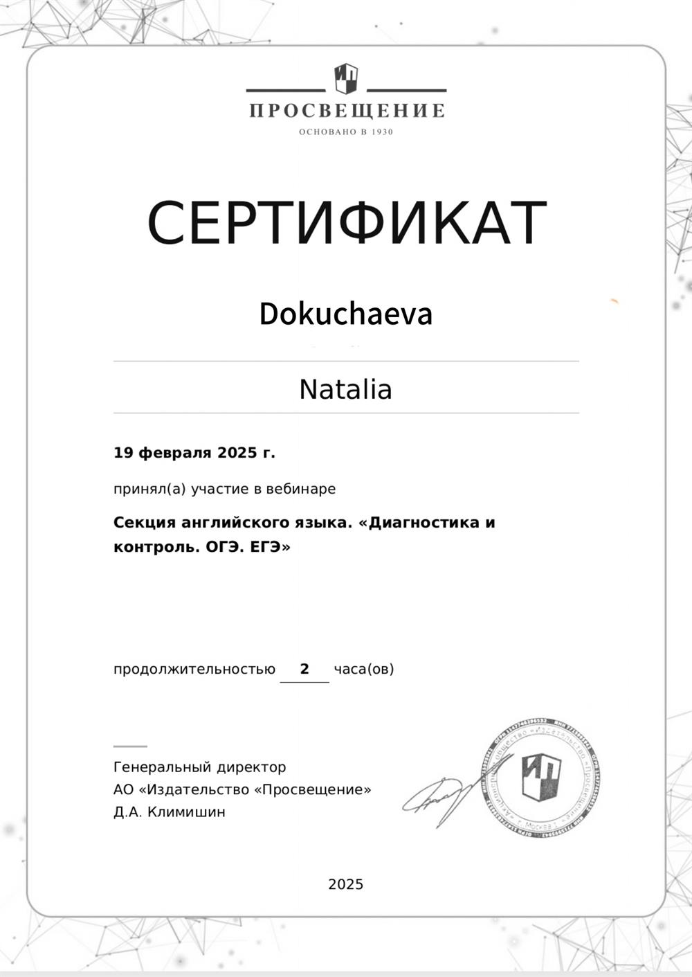 Сертификат