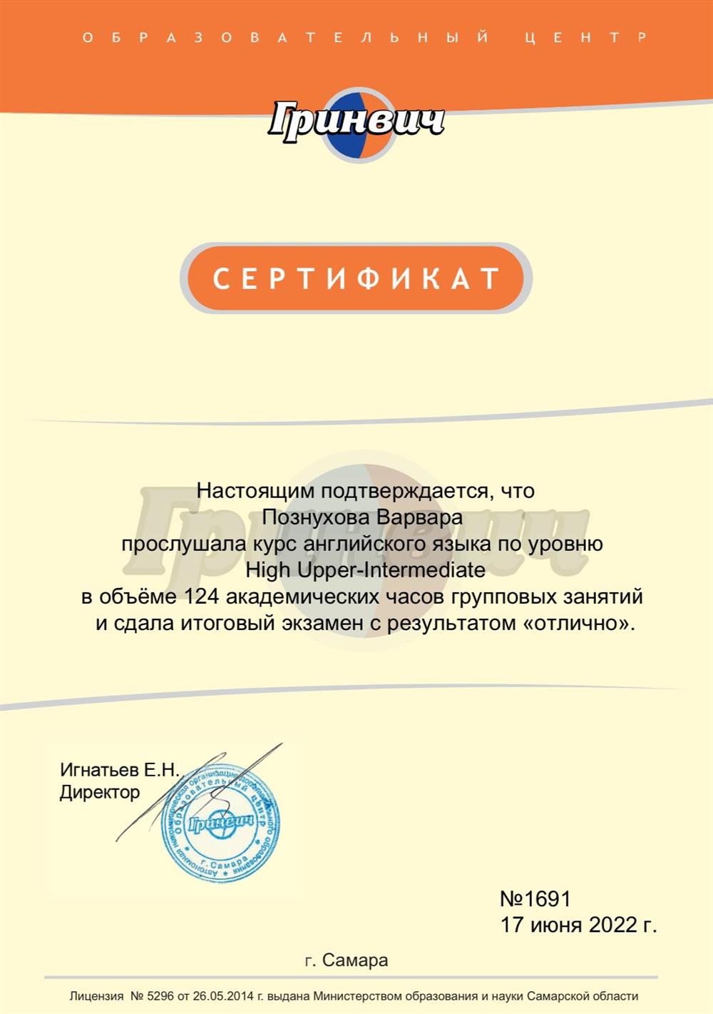 Сертификат владения уровнем B2 plus