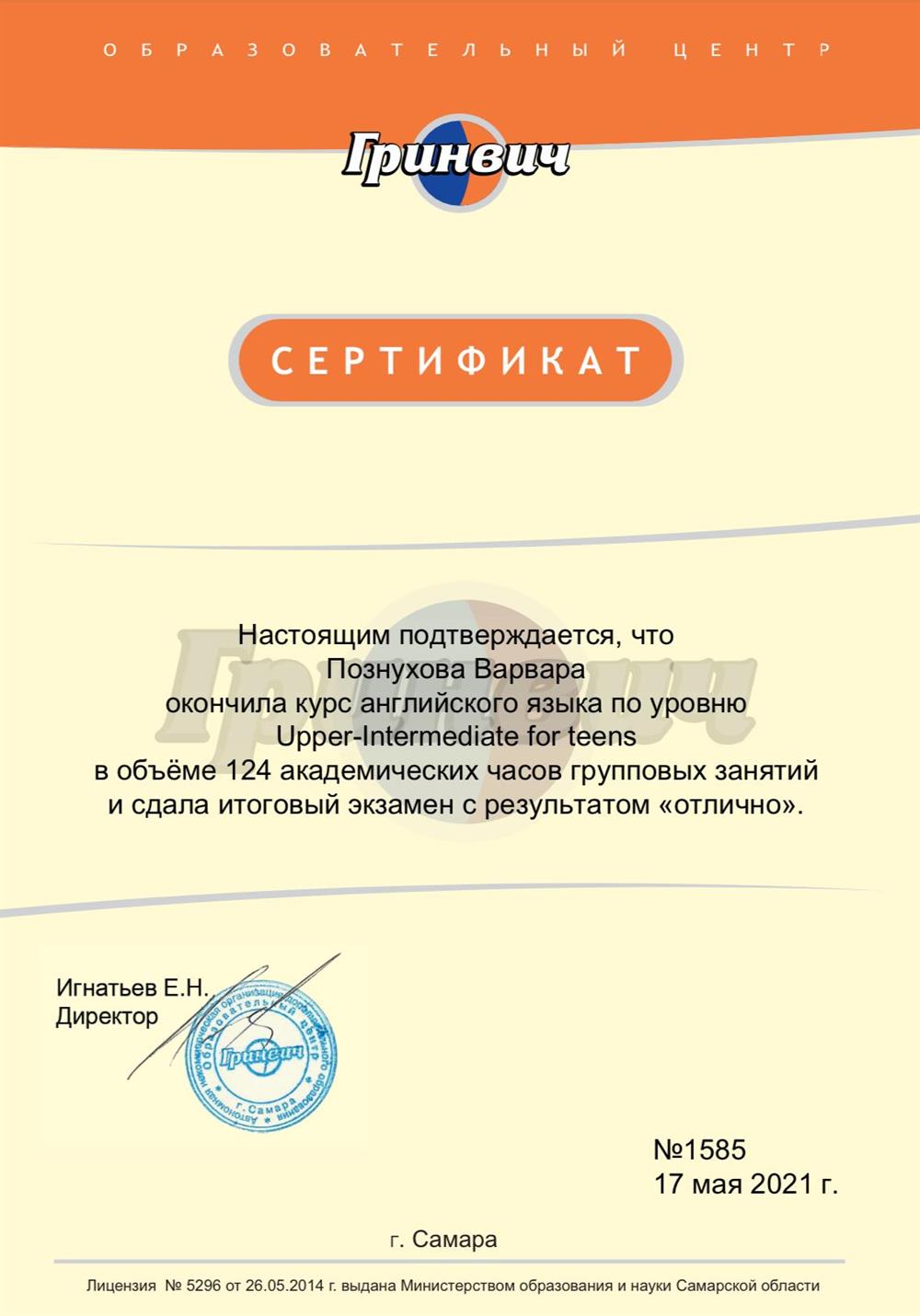 Сертификат владения уровнем B2