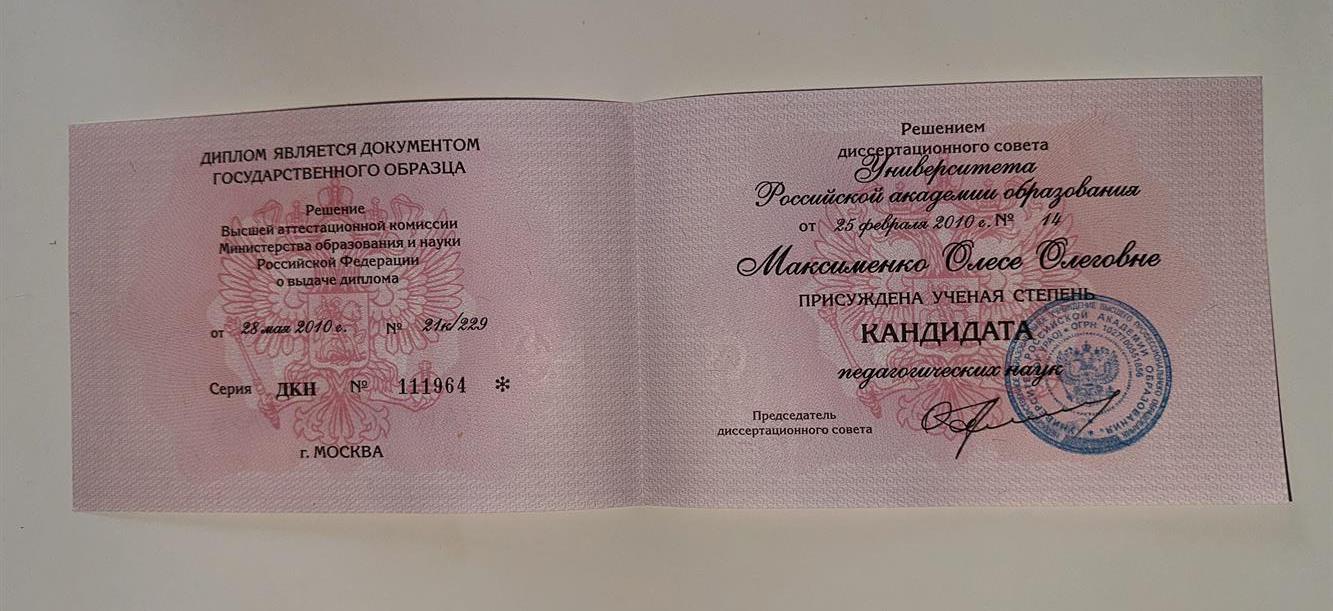 Кандидат педагогических наук