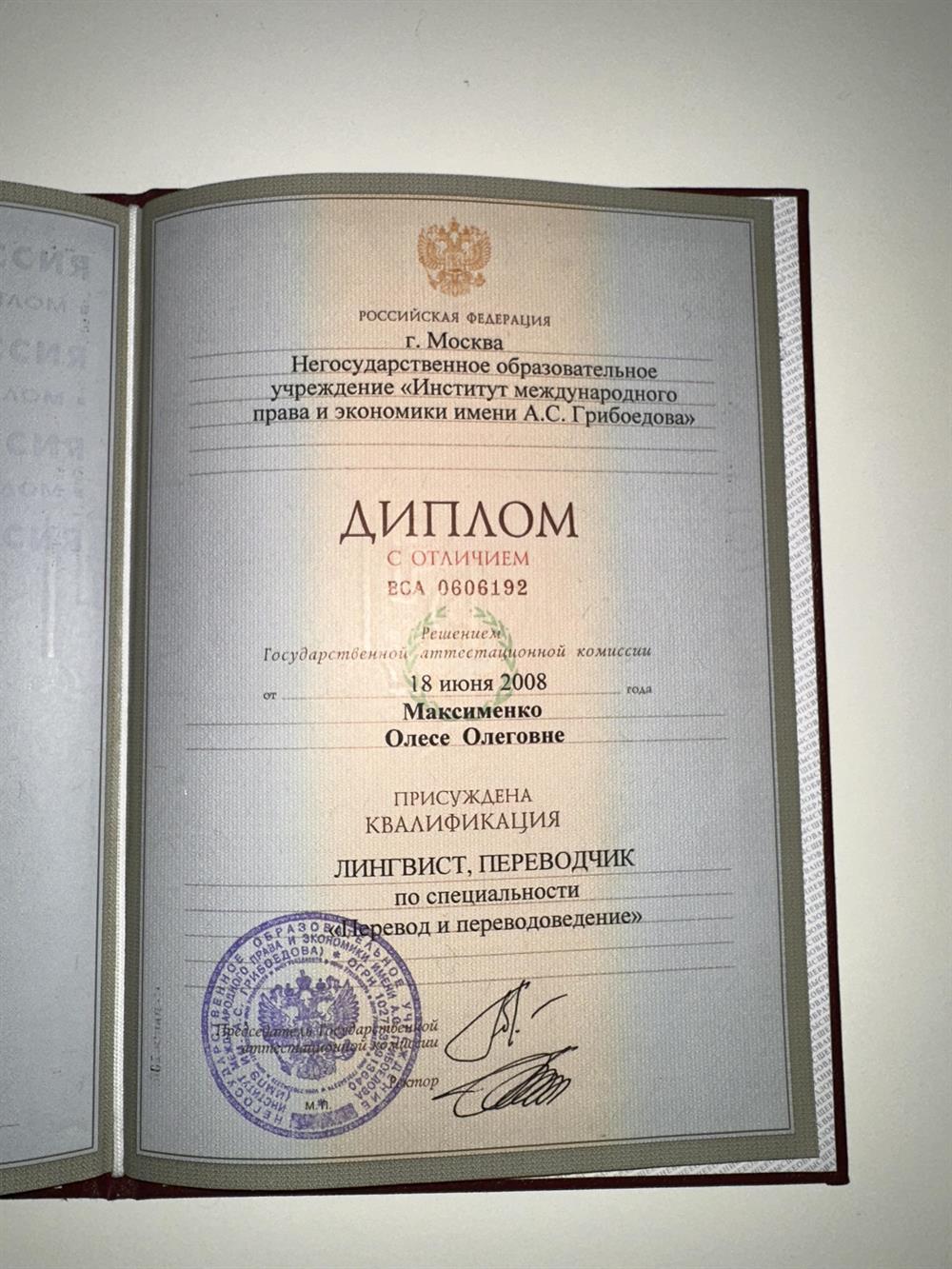 Диплом о высшем образование