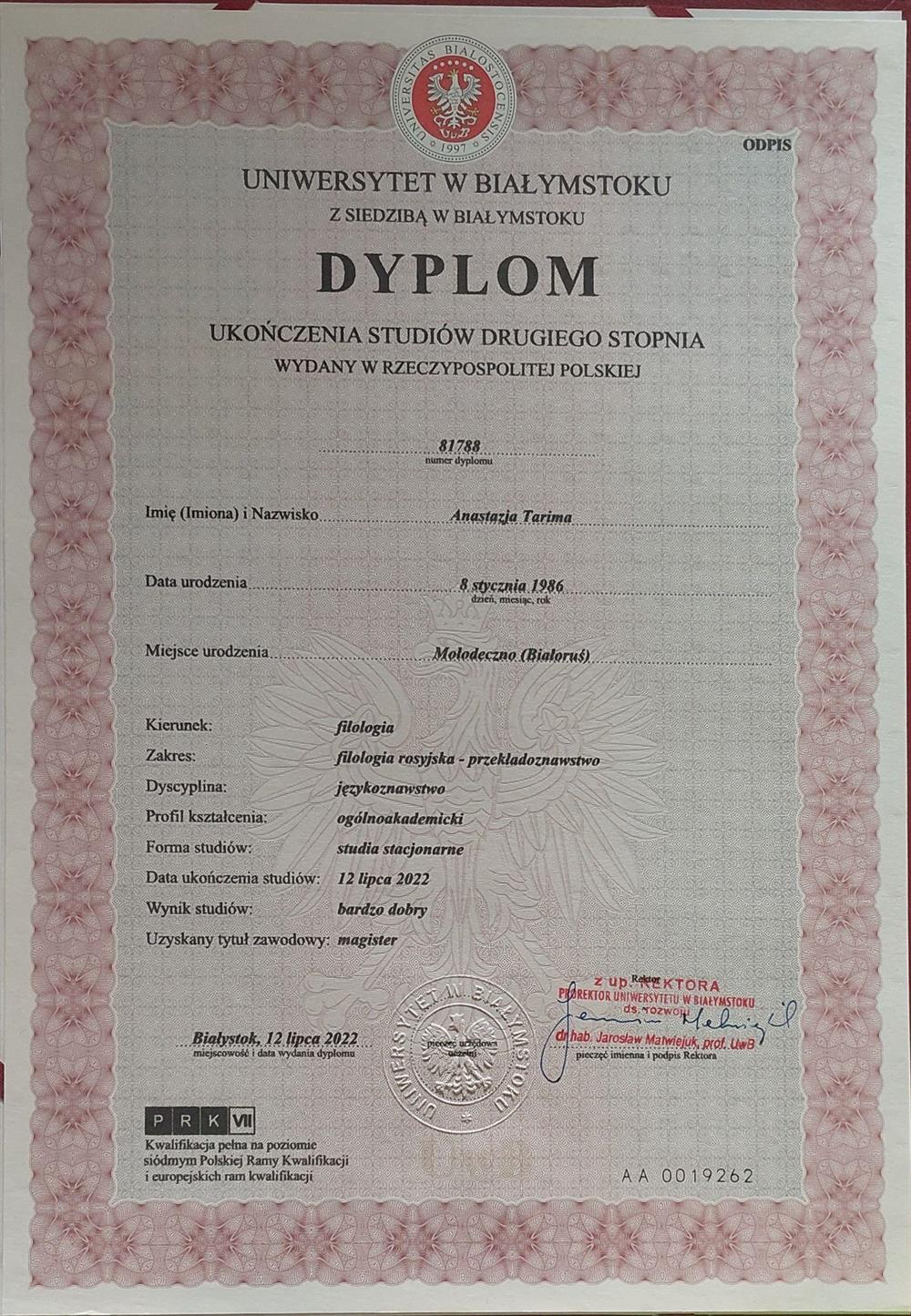 Диплом об окончании польского посударственного вуза "Университет в Белостоке" по специальности "Русский язык. Переводоведение"
