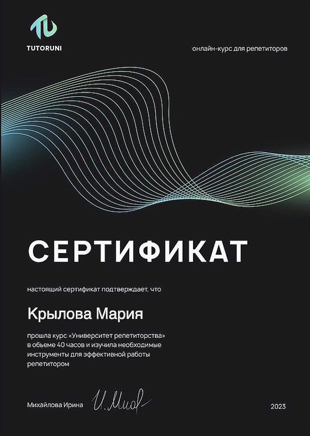 Сертификат 