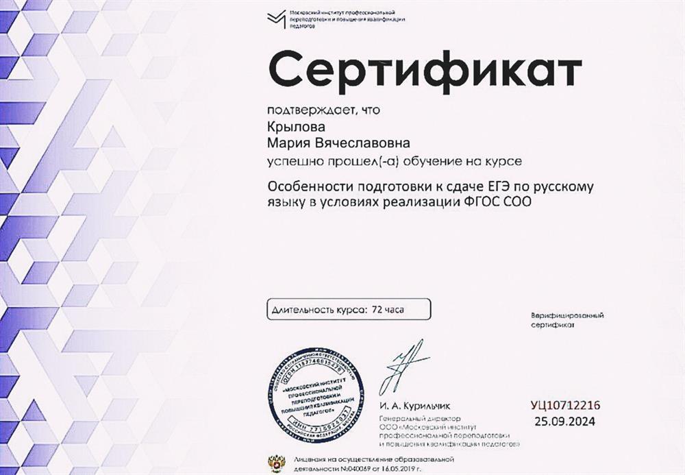 Сертификат 