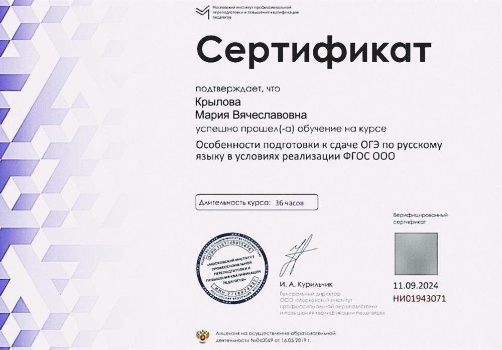 Сертификат 