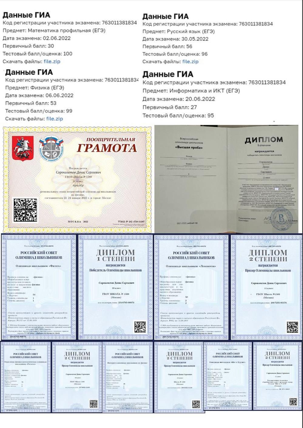результаты егэ и олимпиад 