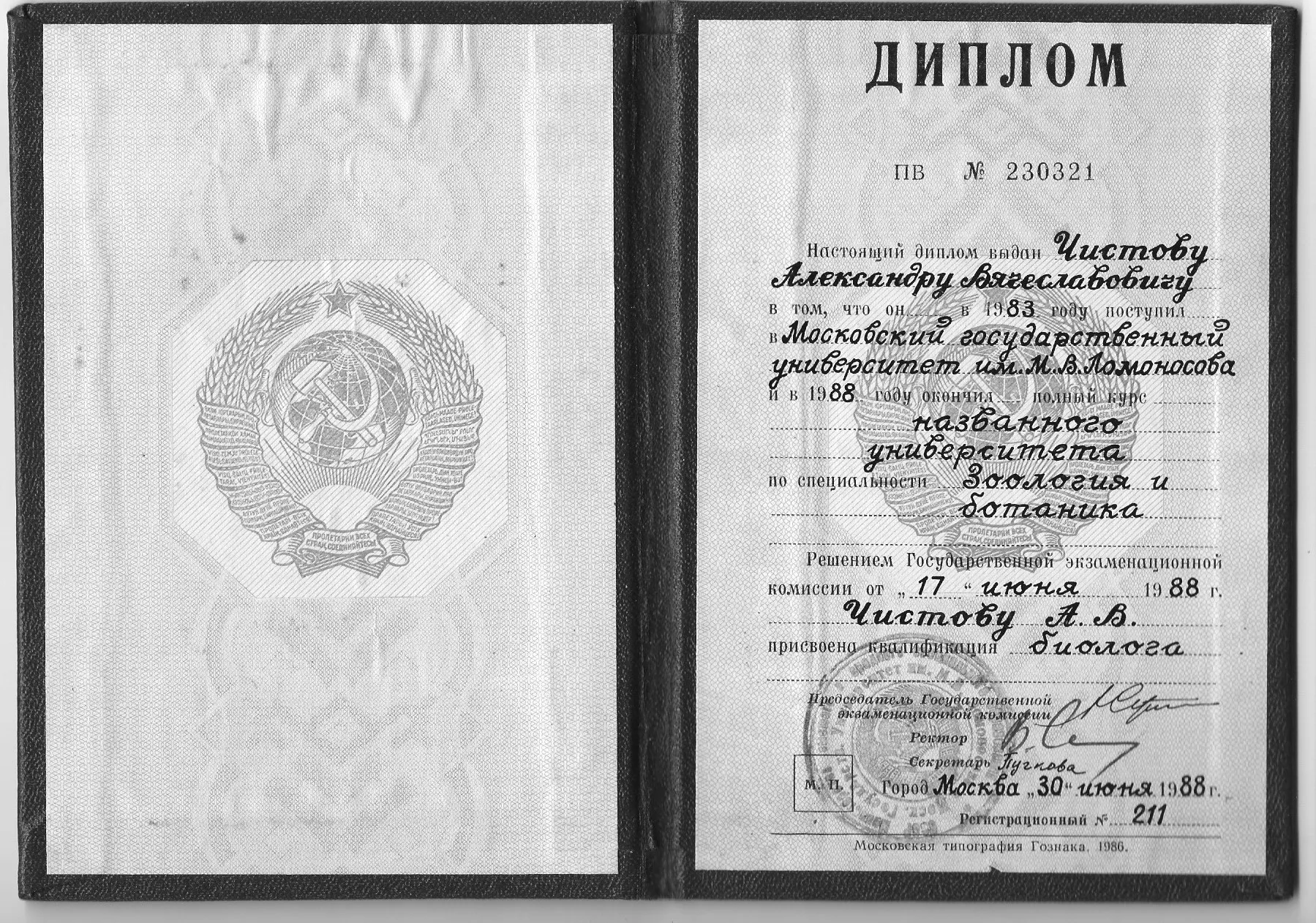 Диплом МГУ им.Ломоносова