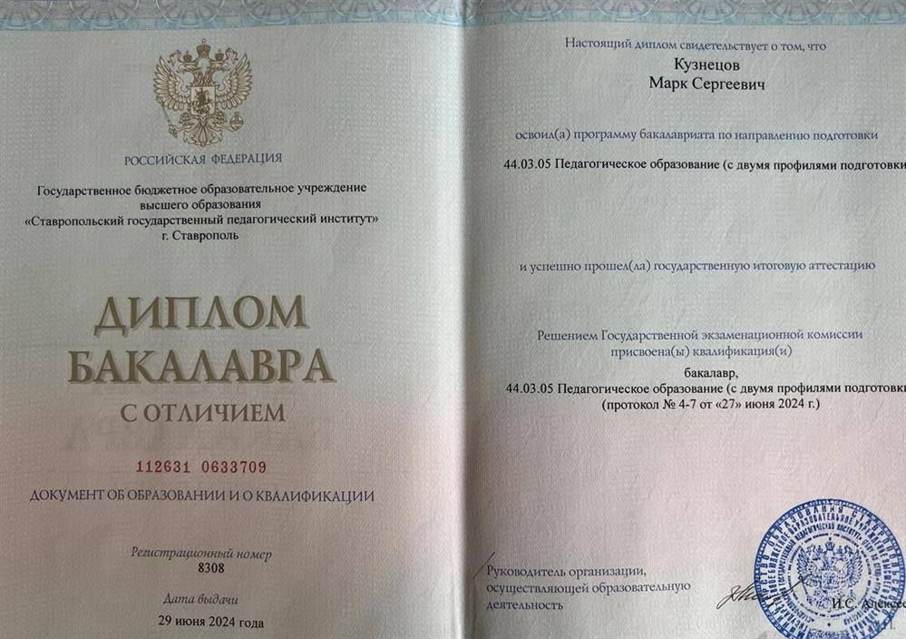 Диплом об окончании высшего образования