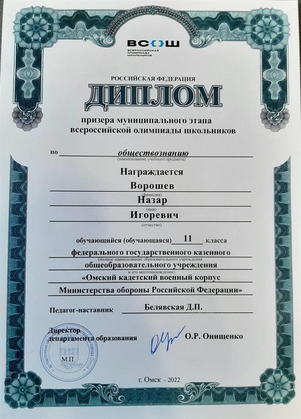 Диплом призера
