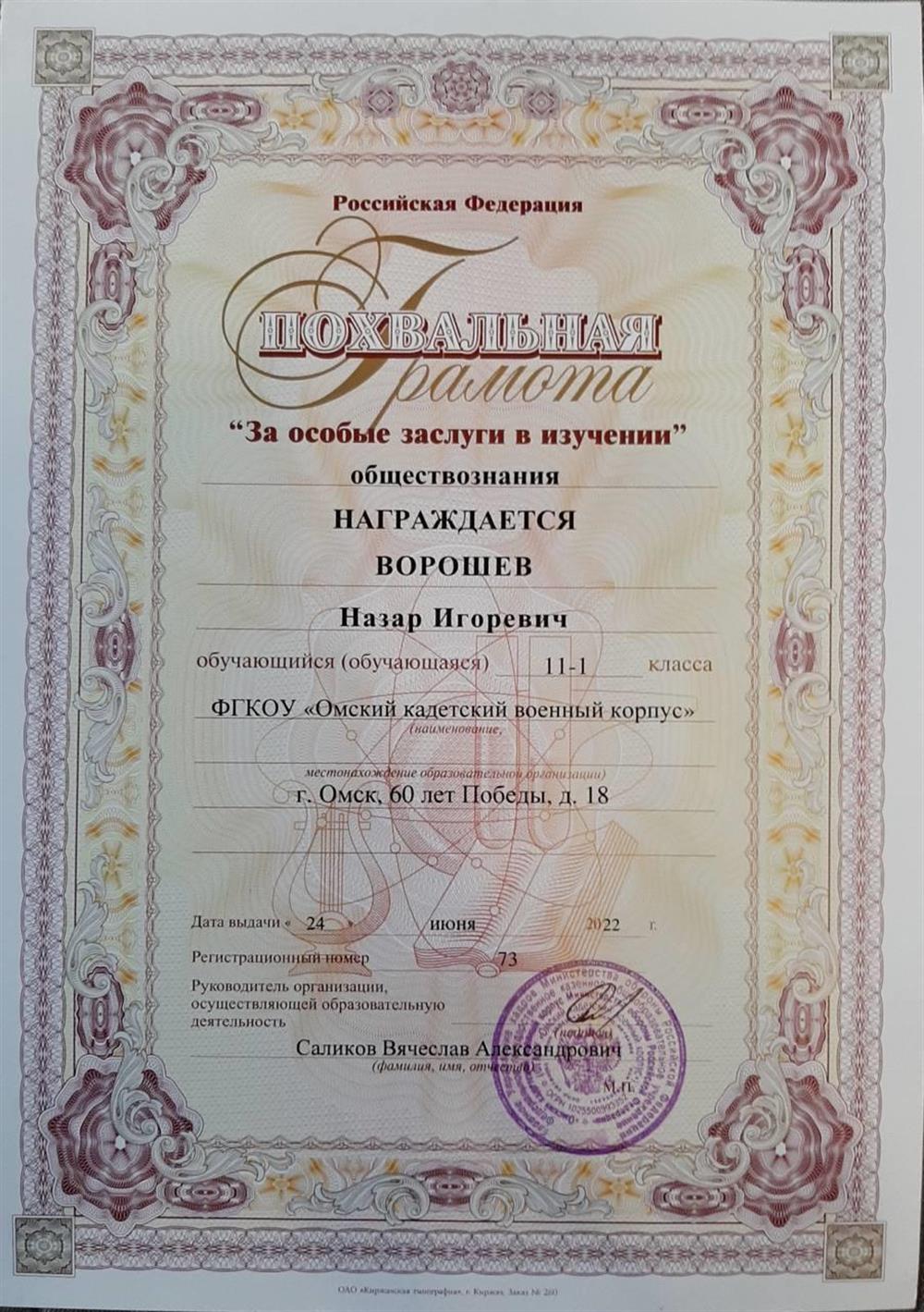 Грамота