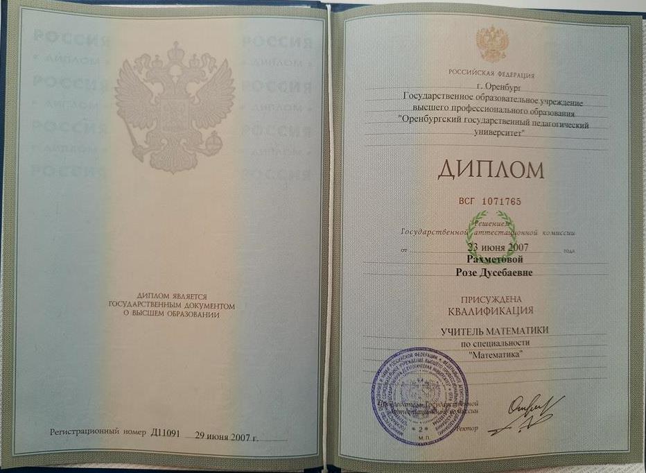 Диплом об образовании