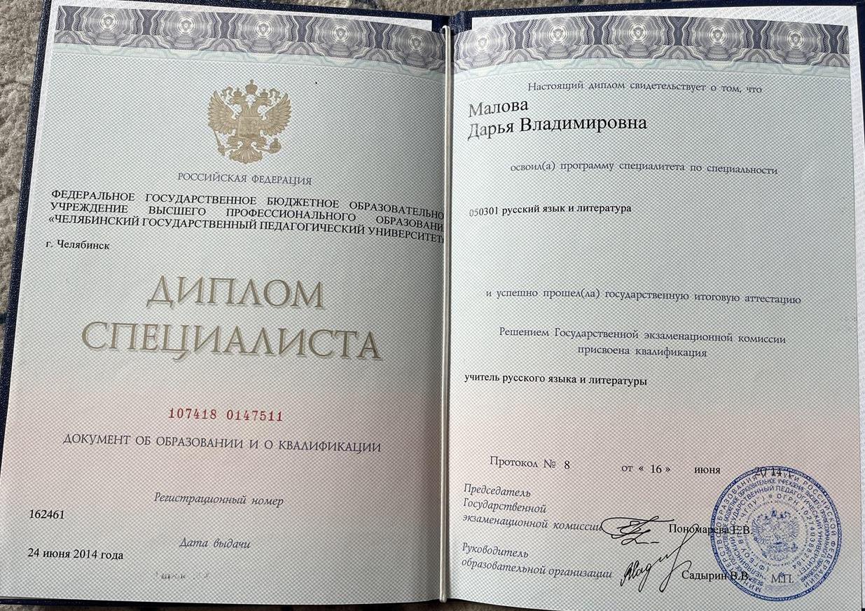 Диплом