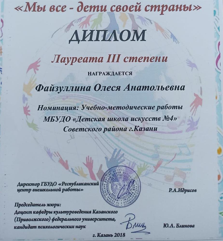 Диплом лауреата 3 степени