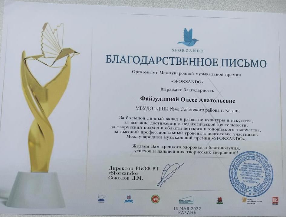Благодарственное письмо