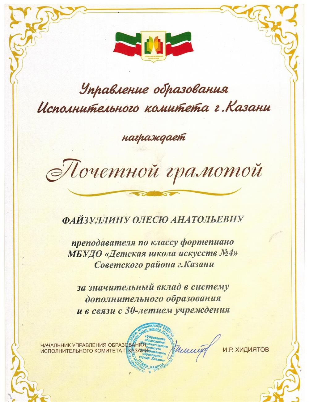 Почётная грамота Министерства Образования