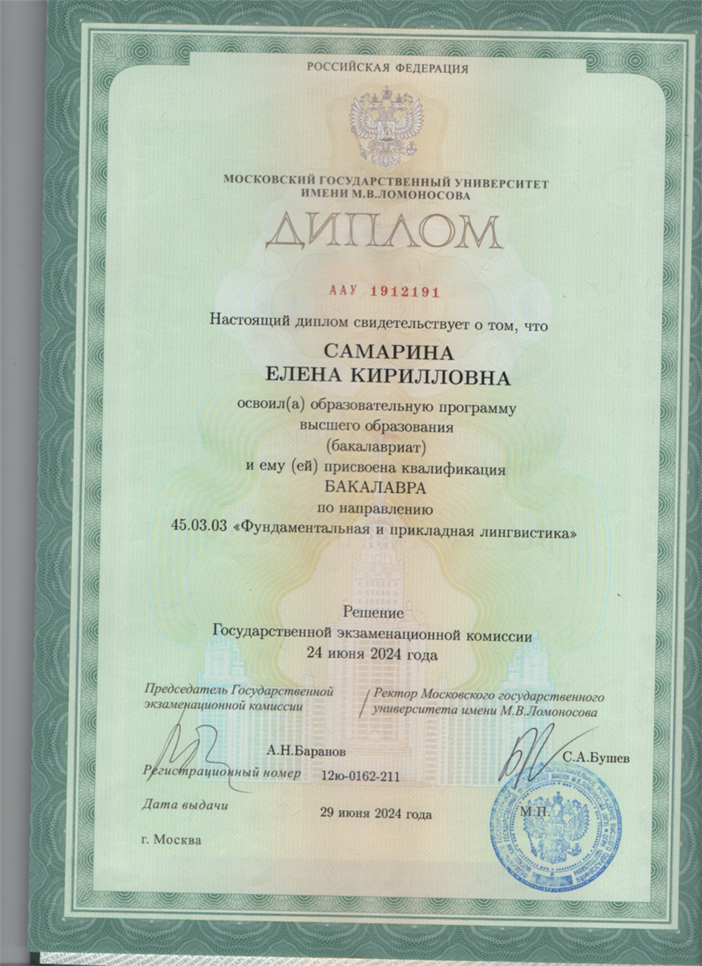 Диплом бакалавра