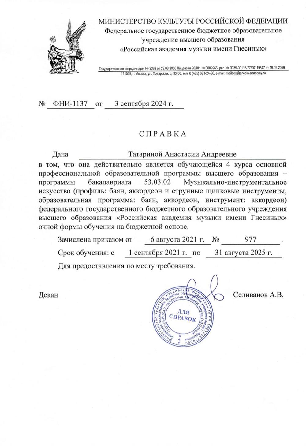 Справка об обучении 
