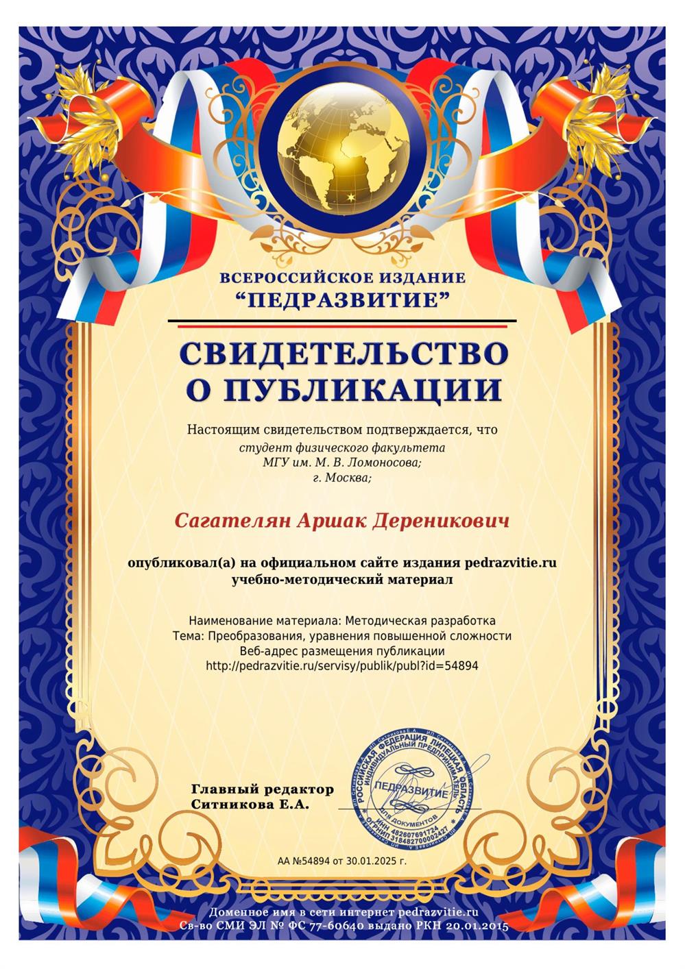 Свидетельство о публикации