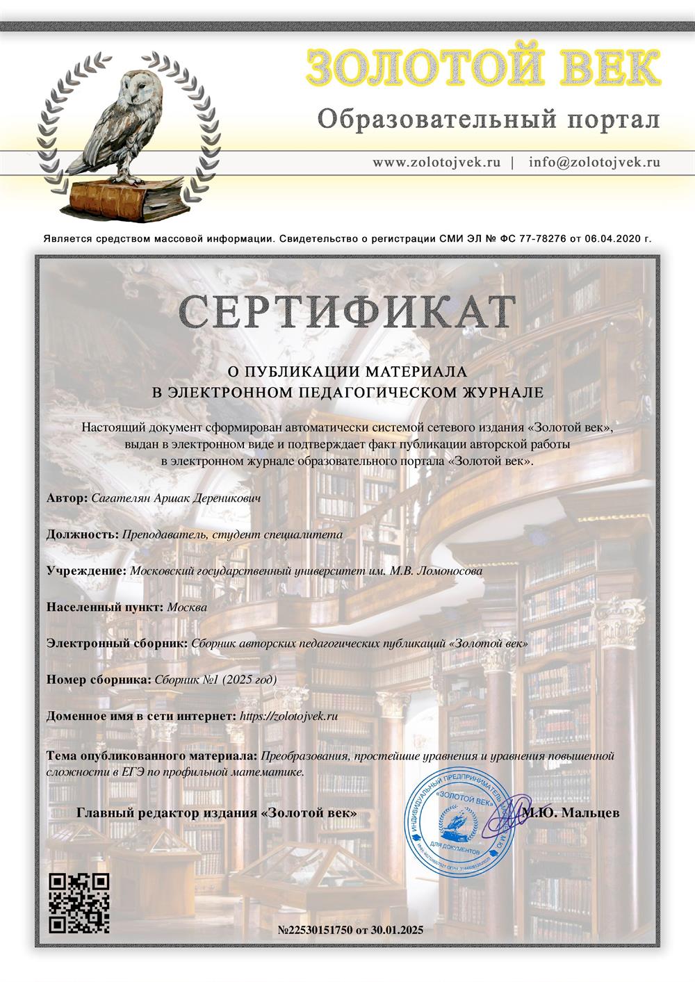 Сертификат