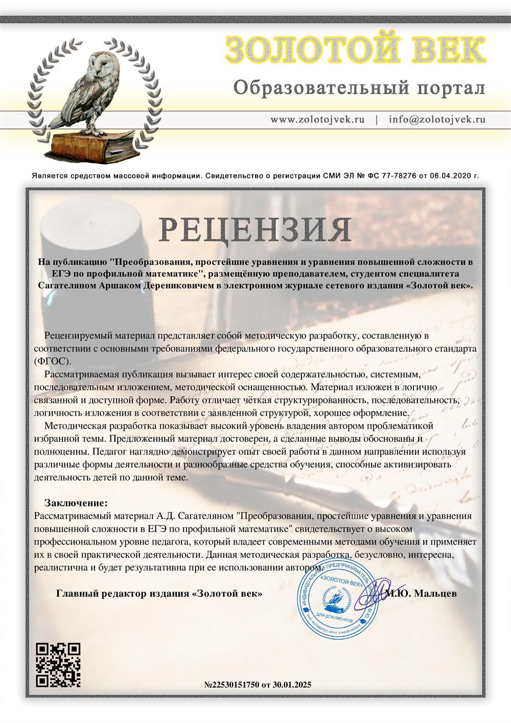 Рецензия