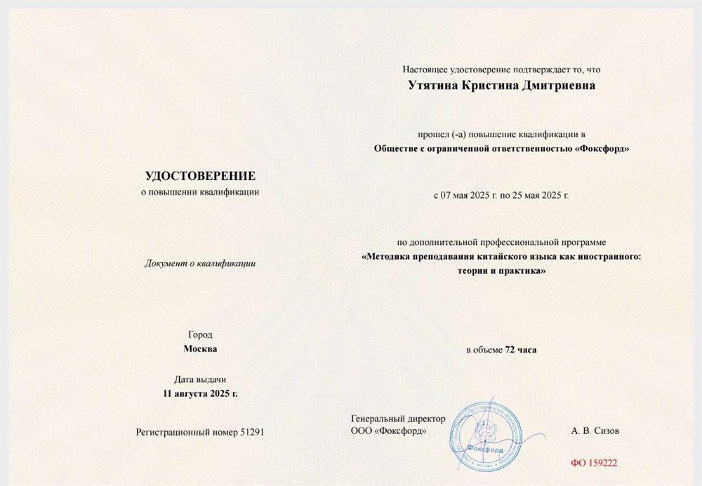 Удостоверение о повышении квалификации 