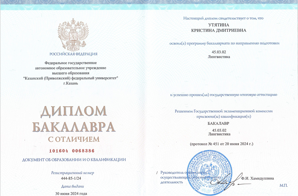 Диплом бакалавра с отличием