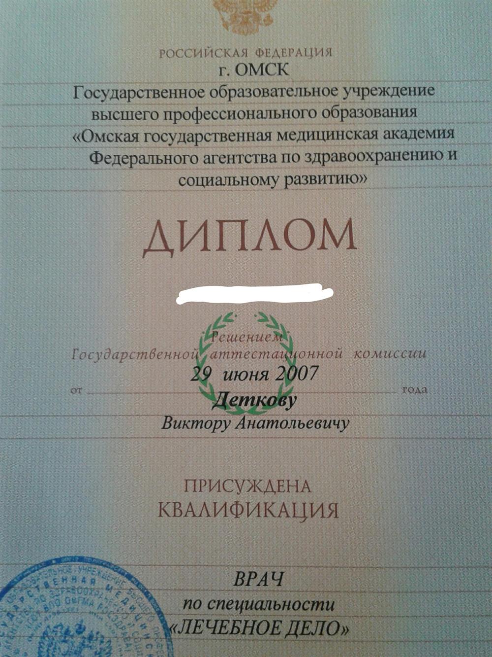 Диплом