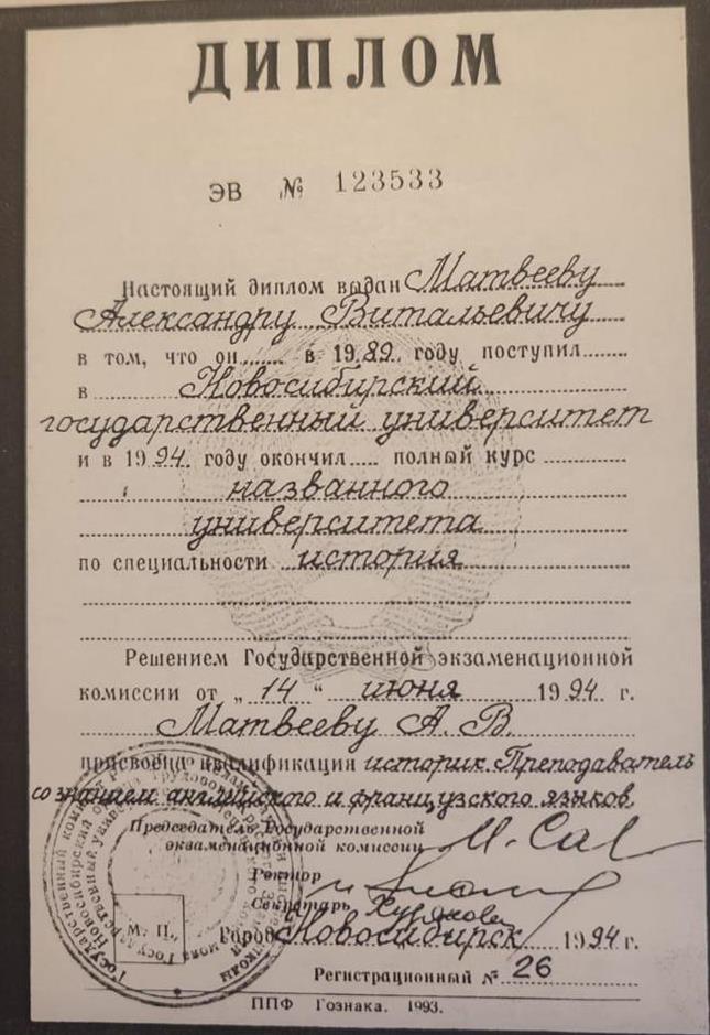 Диплом НГУ