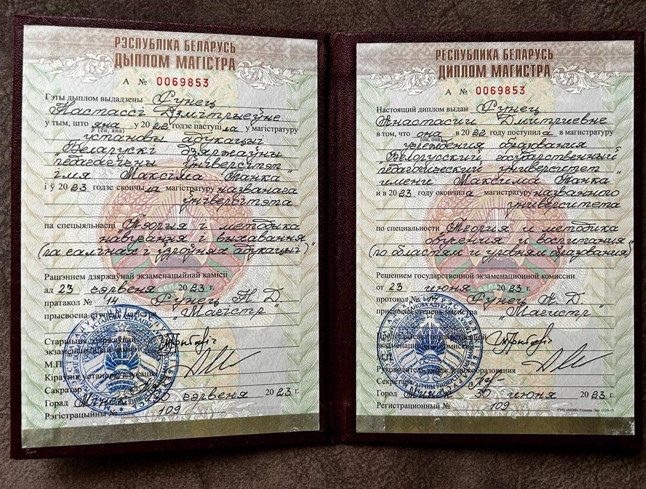 Диплом об окончании магистратуры