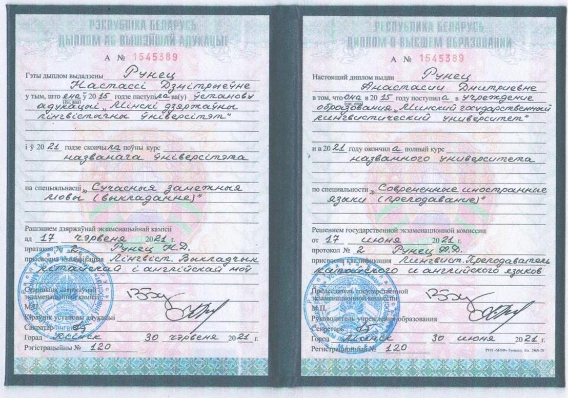 Диплом об окончании бакалавра