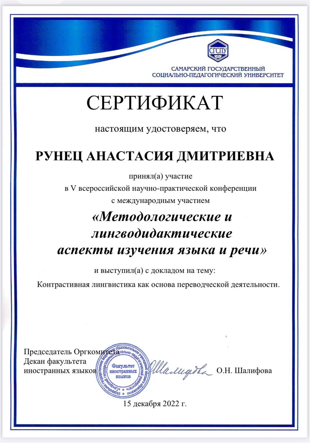 Сертификат об участии в конференции