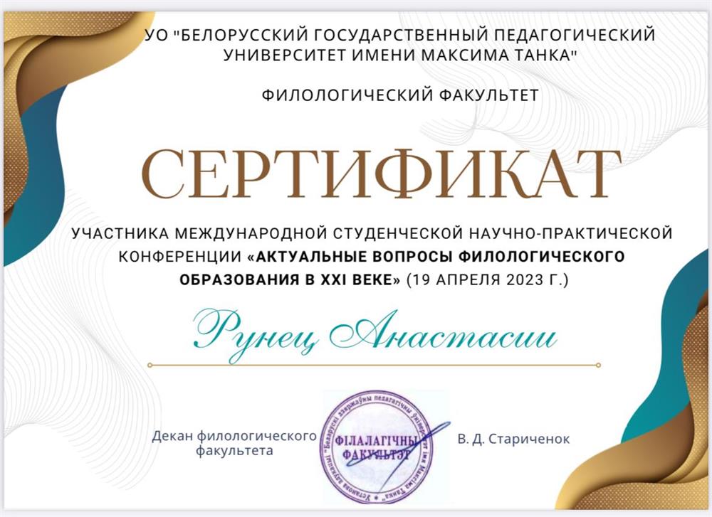 Сертификат об участии в конференции