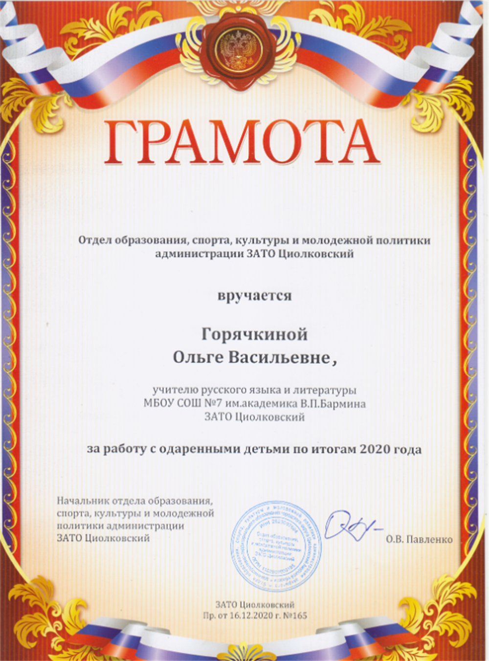 За работу с одарёнными детьми