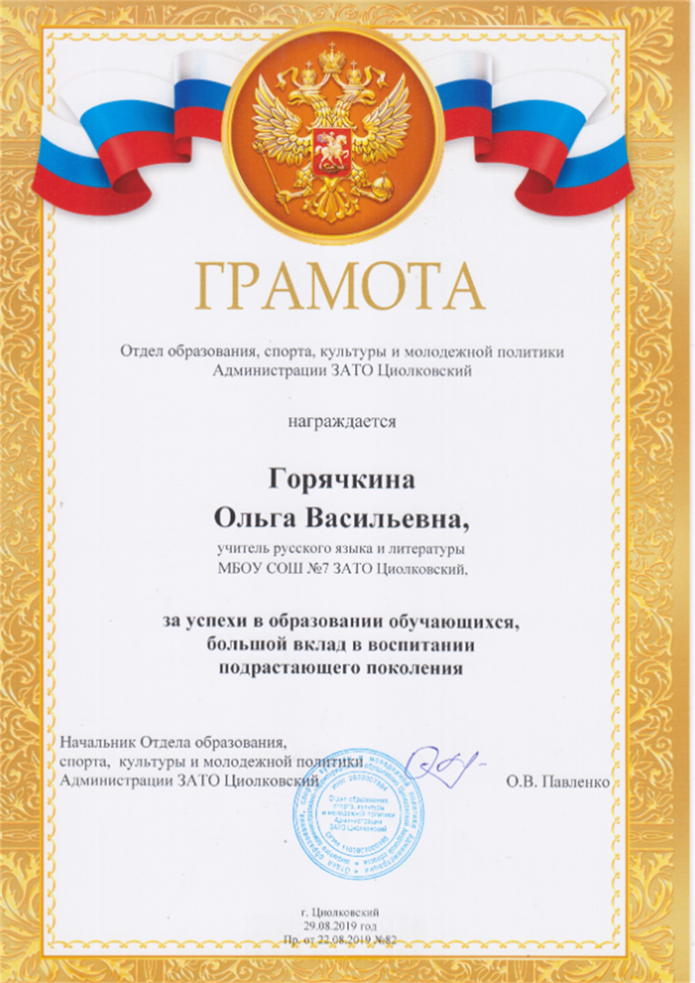 За успехи в образовании