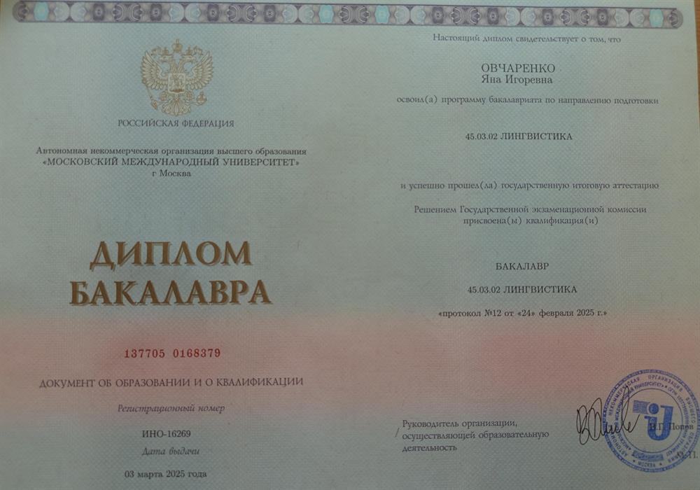 Диплом по пройденному направлению 5-ти лет обучения "Теория и методика преподавания английского языка и культур англоязычных стран". 

Тема дипломной работы "Применение интерактивных стратегий в обучении английскому языку".