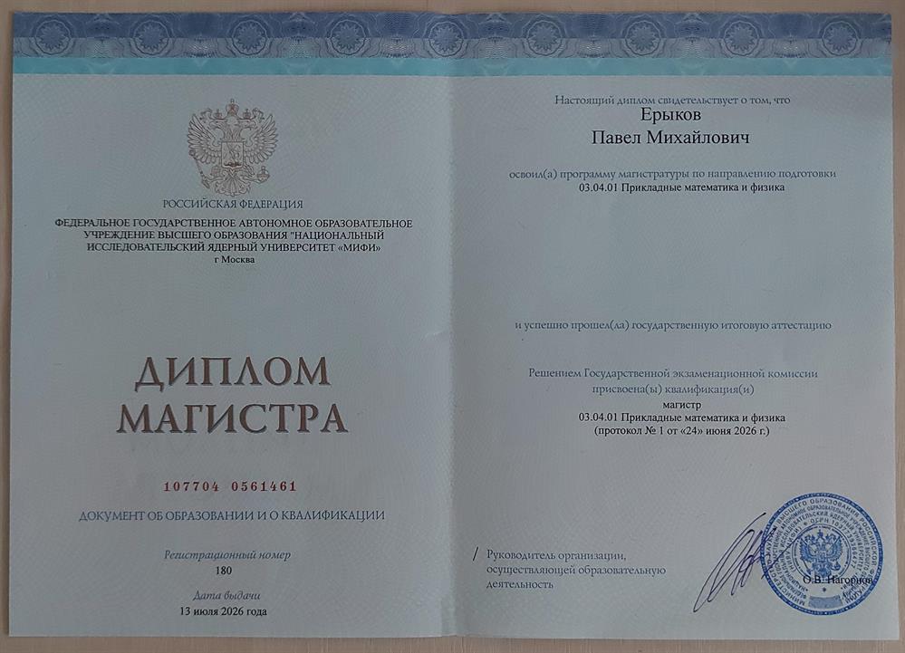 Диплом магистра